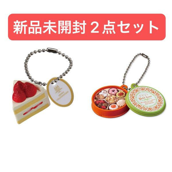 アンリシャルパンティエ アトリエうかい ミニチュアチャーム ガチャ 2種 セット