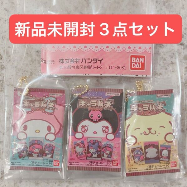 サンリオキャラクターズ キャラパキ ミニチュアコレクション マイメロ クロミ ポムポムプリン ガチャ