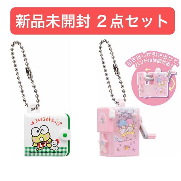 サンリオキャラクターズ レトロミニチュアチャーム2 リトルツインスターズ けろっぴ キキララ ガチャ 2種 セット