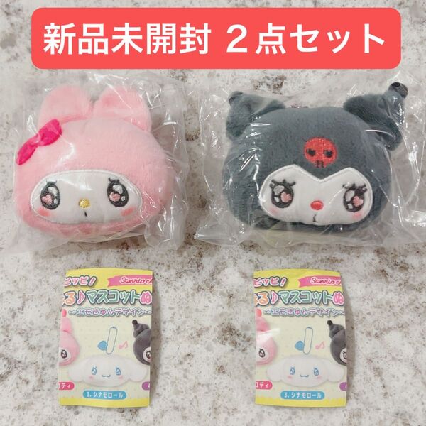 サンリオ エモきゅん 鳴らしてピッピ 音がなる マスコット ぬいぐるみ マイメロ クロミ 2種セット