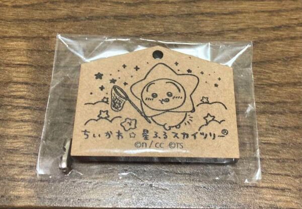 ちいかわ うさぎ 星ふるお願い絵馬 スカイツリー
