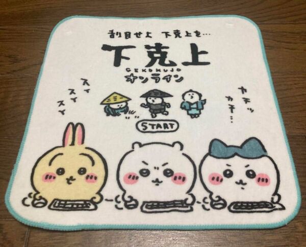 ちいかわ しまむら ハンカチ ハンドタオル 下剋上 ハチワレ うさぎ