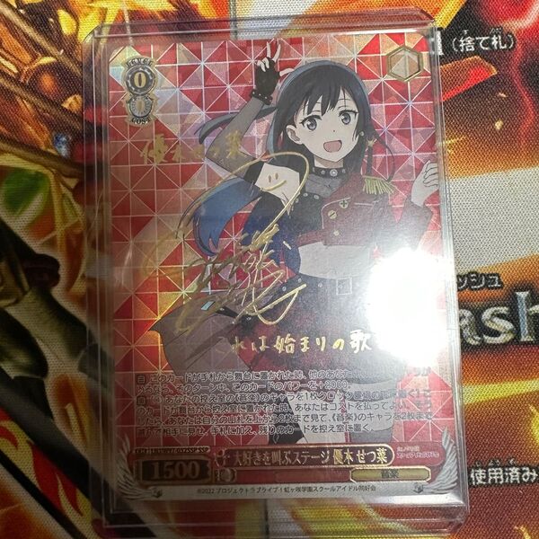 大好きを叫ぶステージ 優木せつ菜 SSP ヴァイスシュヴァルツ