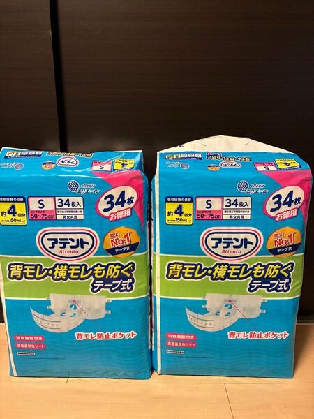未開封アテント 背モレ・横モレも防ぐ テープ式 Sサイズ 34枚×2袋