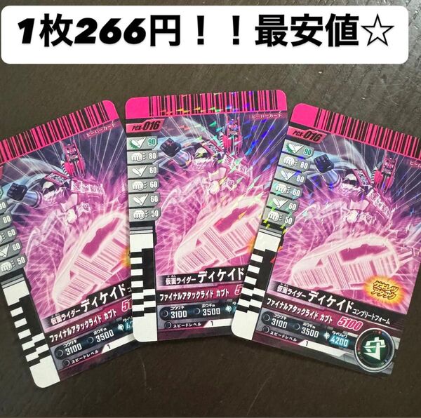 非売品!!3枚セット★仮面ライダーディケイドコンプリートフォーム PCX-016