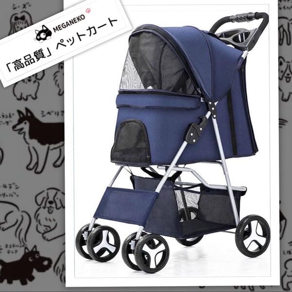 【新品】MEGANEKO ペットカート 折りたたみ コンパクト 犬 バギー 前輪360°回転 後輪ブレーキ付 飛び出し防止 4輪