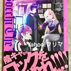 ★美品★帯付き★ぼっち・ざ・ろっく!5巻 コミックス きららMAX 漫画マンガ ぼざろ ひとり 虹夏 喜多 山田リョウ 結束バンド