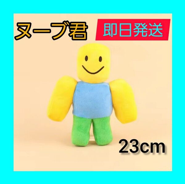 【再出品可】【即日発送】ロブロックス Roblox ヌーブくん ぬいぐるみ