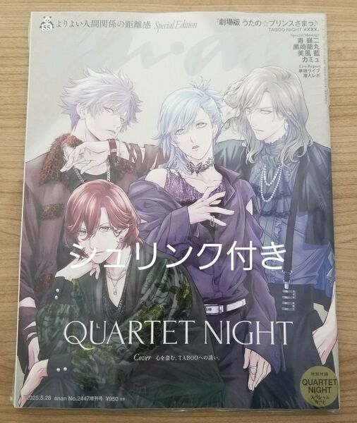 anan うたプリ QUARTET NIGHT カルナイタブナイ 未開封