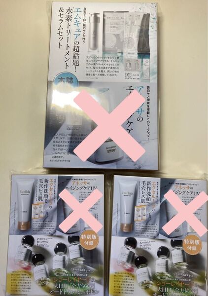 美ST 6月号 付録 エムキュア 水素トリートメント&セラム エクセルーラ モイスチュアフォーム ショーレイヤード オードトワレ