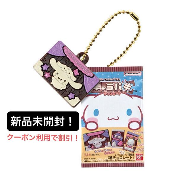 サンリオキャラクターズ キャラパキ ミニチュアコレクション ガチャ シナモン