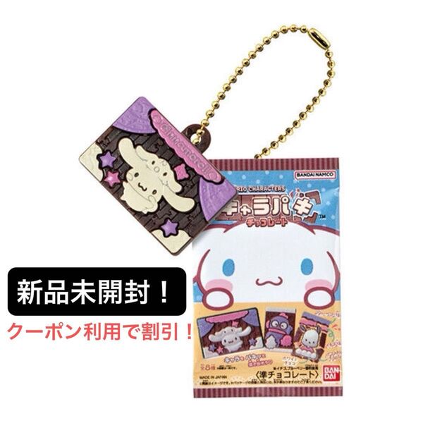 サンリオキャラクターズ キャラパキ ミニチュアコレクション ガチャ シナモン