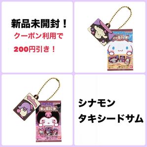 サンリオキャラクターズ キャラパキ ミニチュアコレクション ガチャ シナモン タキシードサム