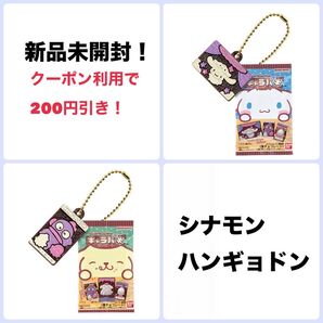 サンリオキャラクターズ キャラパキ ミニチュアコレクション ガチャ シナモン ハンギョドン