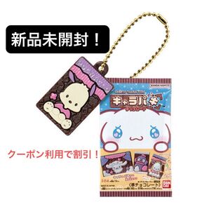 サンリオキャラクターズ キャラパキ ミニチュアコレクション ガチャ ポチャッコ