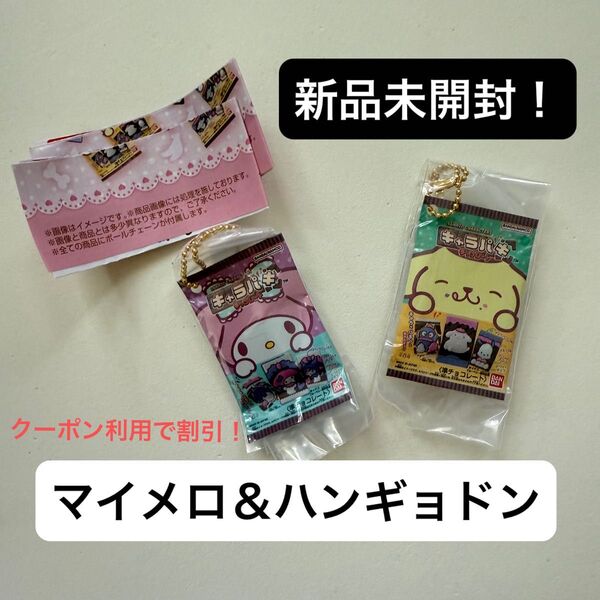サンリオキャラクターズ キャラパキ ミニチュアコレクション ガチャ マイメロ ハンギョドン