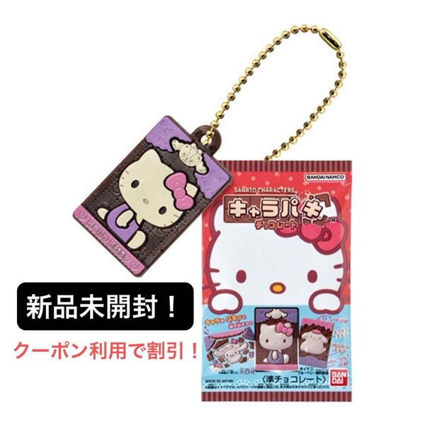 サンリオキャラクターズ キャラパキ ミニチュアコレクション ガチャ キティ
