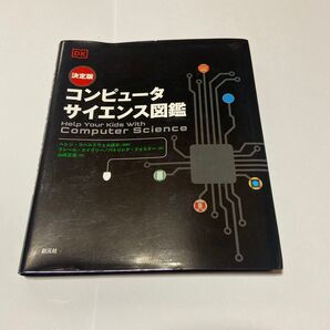 コンピュータサイエンス図鑑 決定版