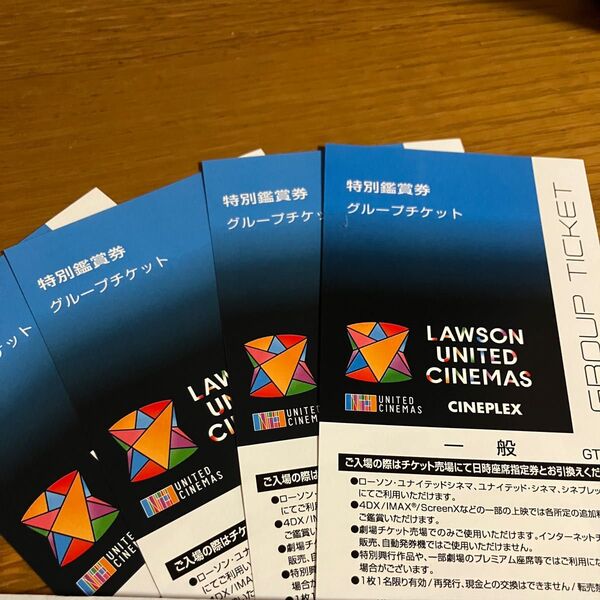 【ユナイテッドシネマ特別鑑賞券】LAWSON UNITED CINEMASの鑑賞券 4枚