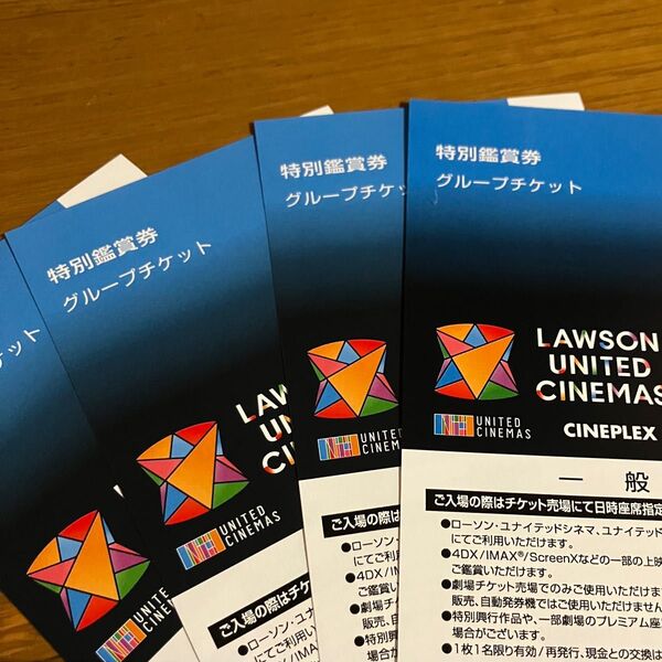 【ユナイテッドシネマ特別鑑賞券】LAWSON UNITED CINEMASの鑑賞券 4枚