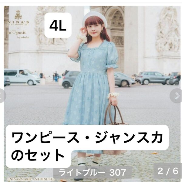 4L しまむら 青木美沙子 ニナス NINA'S コラボ ワンピース ジャンパースカート トワルドジュイ柄 タグ付き新品 ロリィタ