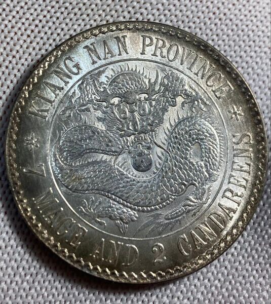 S2505281中国硬貨 中国銀貨 中国古銭 中国コイン 江南省造 花緒元寶 庫平七銭二分 背龍明確なウロコ 銀貨貿易銀