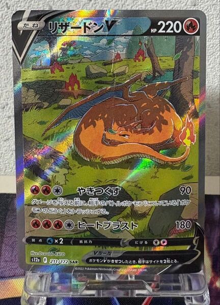 ★最終お値引き★リザードンV SAR 172★最安値★即配送