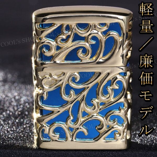 軽量タイプ ブルー ゴールド アラベスク フルメタルジャケット オイルライター ZIPPO 同型 人気デザイン かっこいい 青 金