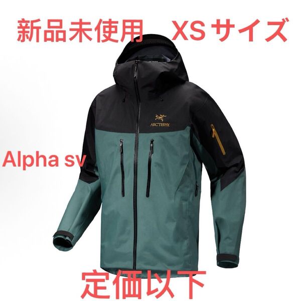 定価以下 アークテリクス アルファ sv ジャッケット dark magic Xsサイズ