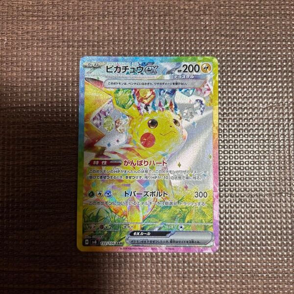 【特価】ピカチュウex sar