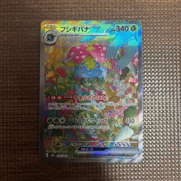 フシギバナex sar