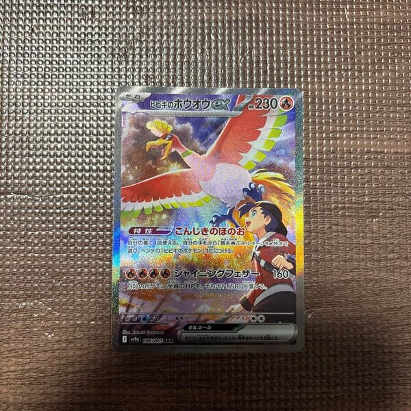 ヒビキのホウオウex sar