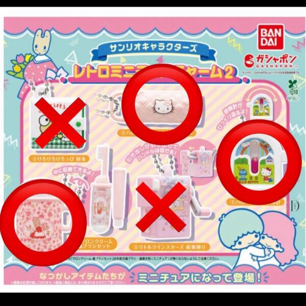 サンリオレトロミニチュアチャーム2★3つSET