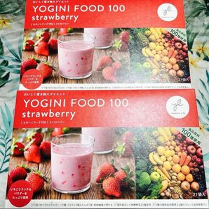 《セール実施中》新品未開封 ヨギーニフード 100 ストロベリー 42食