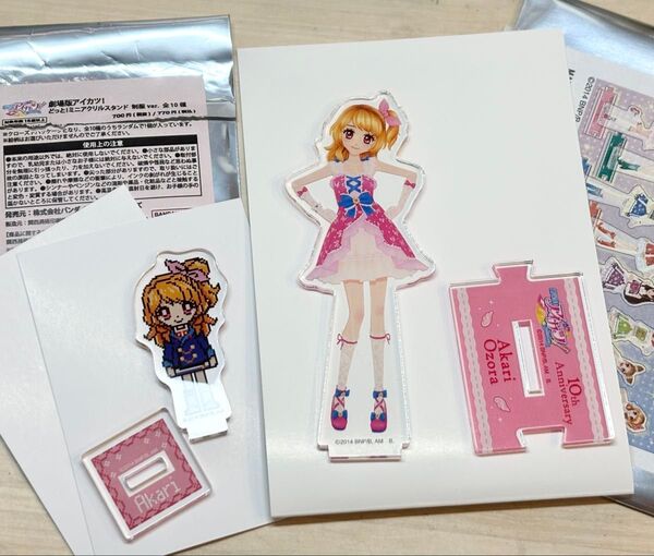 アイカツ 大空あかり アクリルスタンド セット