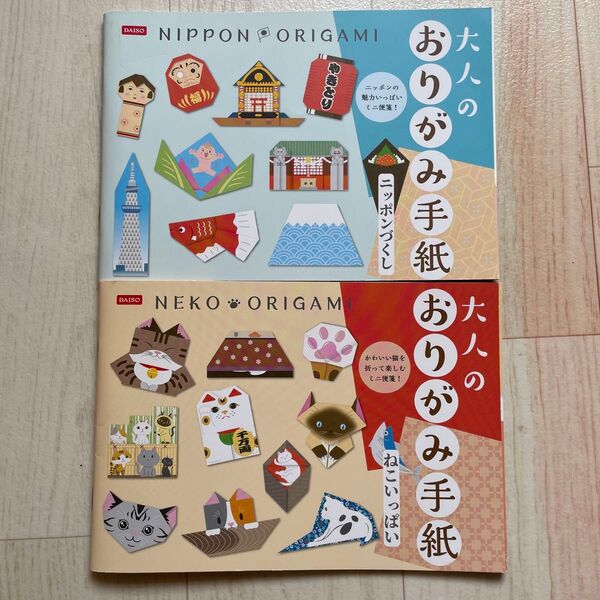 DAISO 大人のおりがみ手紙 2冊セット ダイソー ニッポンづくし ねこいっぱい