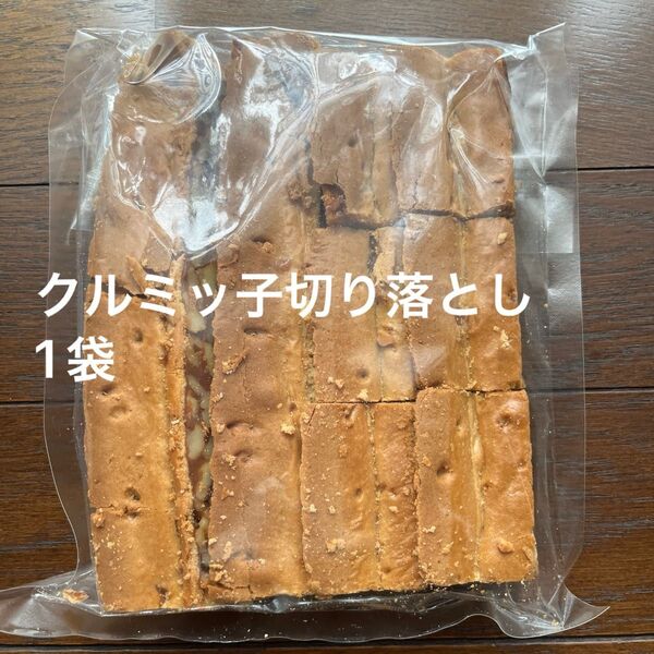 鎌倉紅谷 クルミッ子切り落とし 1袋 賞味期限7月13日 アウトレット品 ポスト投函