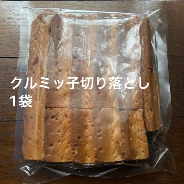 鎌倉紅谷クルミッ子切り落とし 1袋310g 賞味期限7月16日 アウトレット品 ポスト投函