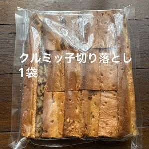鎌倉紅谷クルミッ子 切り落とし 1袋310g 賞味期限7月16日 アウトレット品 ポスト投函