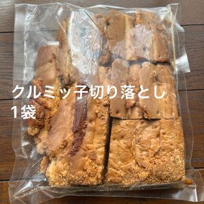 鎌倉紅谷 クルミッ子切り落とし 1袋310g 賞味期限7月19日 アウトレット品 ポスト投函