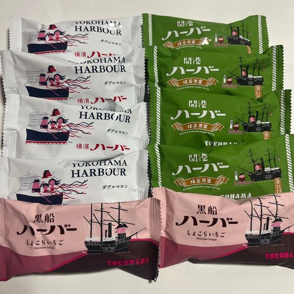 ありあけ 横濱ハーバーダブルマロン、 開港ハーバー抹茶黒蜜、黒船ハーバーしょこらいちご 計10個 アウトレット品 ポスト投函
