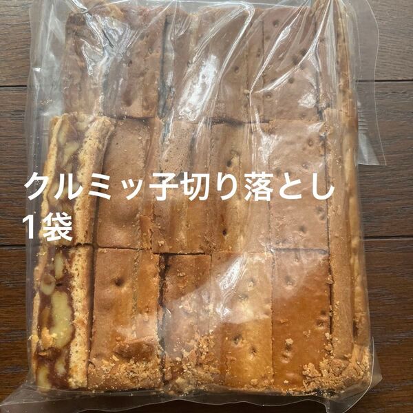 鎌倉紅谷クルミッ子切り落とし1袋310g 賞味期限7月20日 アウトレット品 ポスト投函