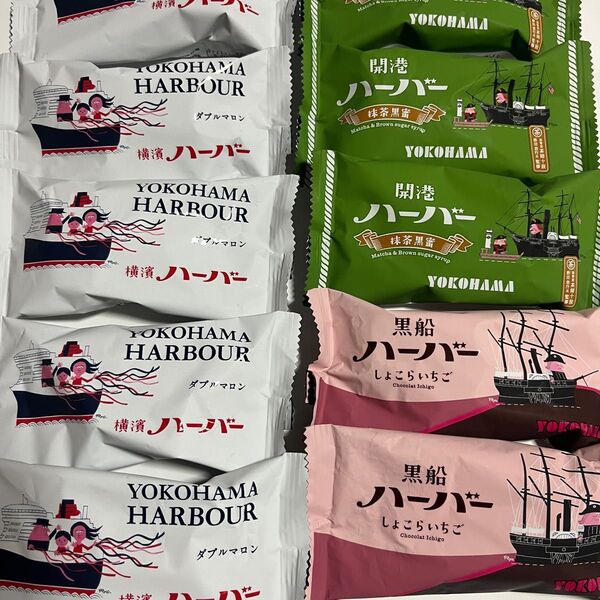 ありあけ 横濱ハーバーダブルマロン、 開港ハーバー抹茶黒蜜、黒船ハーバーしょこらいちご 計10個 アウトレット品 ポスト投函
