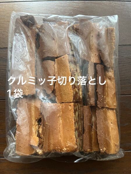 鎌倉紅谷 クルミッ子切り落とし 1袋310g 賞味期限7月20日 アウトレット品 ポスト投函