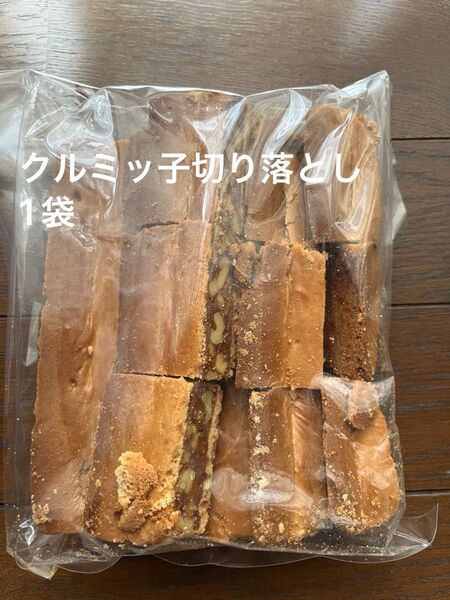 鎌倉紅谷クルミッ子切り落とし 1袋310g 賞味期限7月20日 アウトレット品 ポスト投函