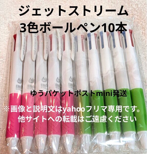 お得!新品■三菱鉛筆ジェットストリーム黒赤青ボールペン10本個包装uni