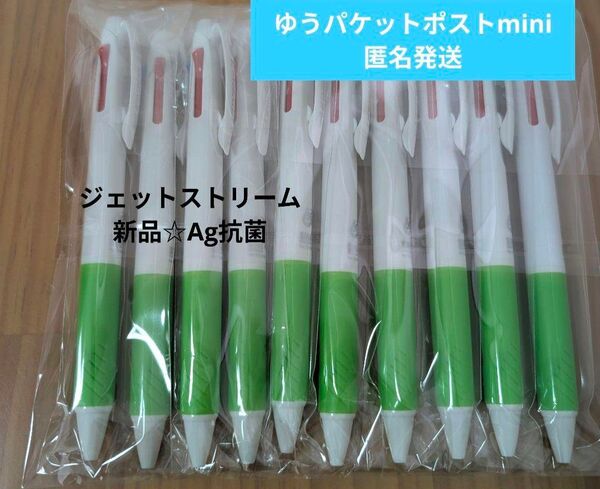 レア出品→新品★三菱鉛筆ジェットストリーム黒赤青ボールペン緑10本個包装uni