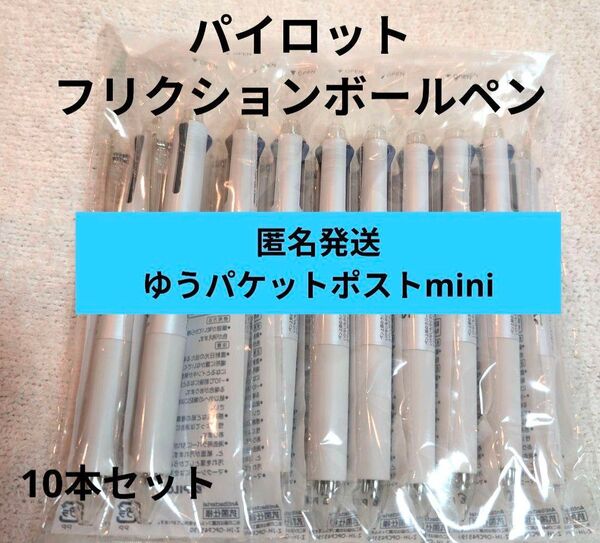 早い者勝ち→新品セットPILOTフリクション3色■消せるボールペン■個包装!書き心地抜群で仕事や勉強試験にもぴったり