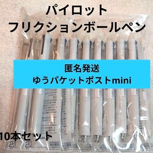 早い者勝ち→新品セットPILOTフリクション3色■消せるボールペン■個包装!書き心地抜群で仕事や勉強試験にもぴったり