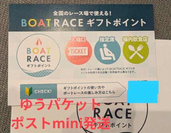 早い者勝ち→お得!競艇 ボートレースBOATRACEギフトポイント9000円分 指定席にも使える◎